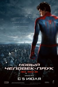 Новый Человек-паук
